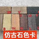 天水仿古石-色卡,询价有惊喜