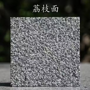 天水 芝麻黑荔枝面