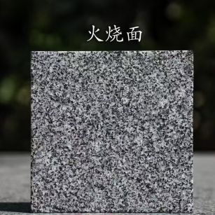 天水 芝麻黑火烧面