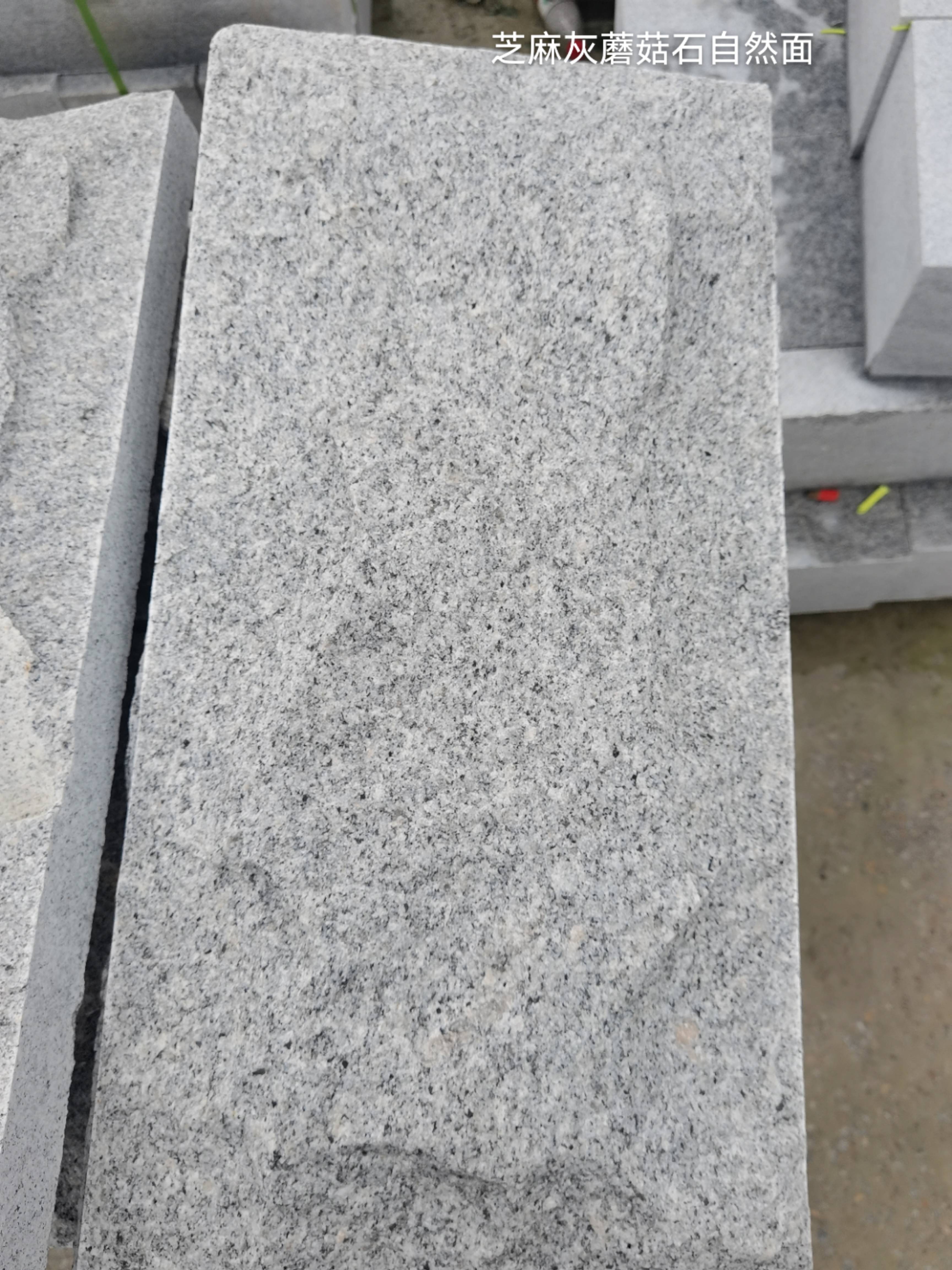 天水芝麻灰蘑菇石自然面