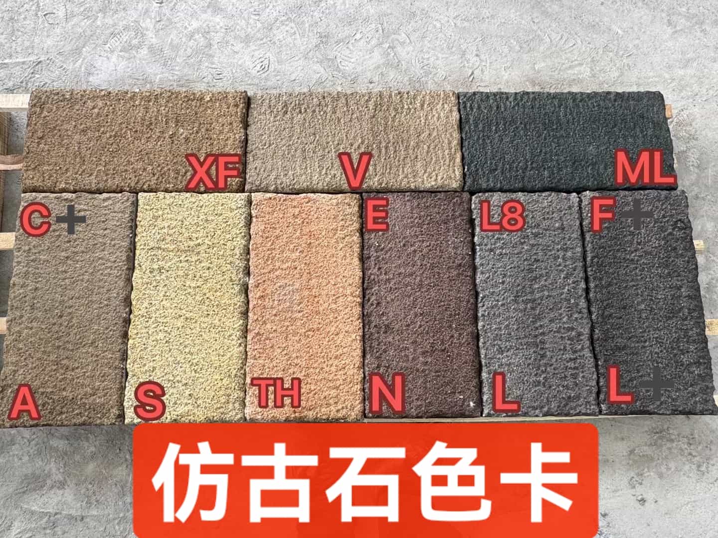 天水仿古石-色卡，询价有惊喜